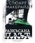 Разкъсана плът