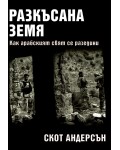 Разкъсана земя. Как се разедини арабският свят