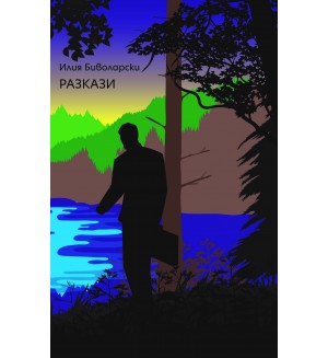 Разкази