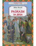 Разкази за деца от Иван Вазов