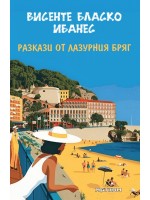 Разкази от Лазурния бряг Разкази от Лазурния бряг