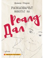 Разказвачът. Животът на Роалд Дал