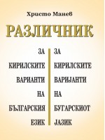 Различник