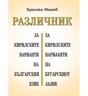 Различник