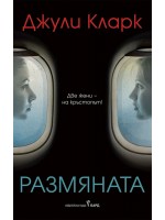 Размяната