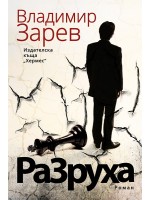 Разруха