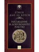 Разсъждение за доброволното робство