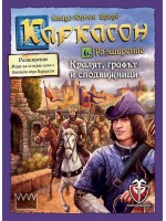 Разширение за Каркасон(2.0) - Кралят, графът и сподвижници(6-то)