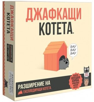 Разширение за настолна игра Експлодиращи котета - Джафкащи котета