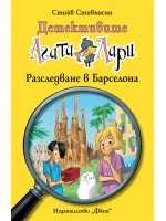 Детективите Агата и Лари 22: Разследване в Барселона