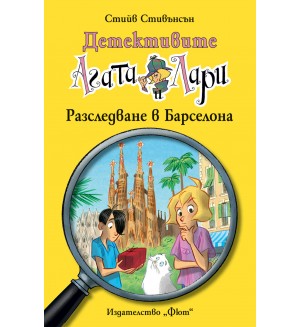 Детективите Агата и Лари 22: Разследване в Барселона
