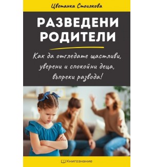 Разведени родители