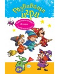 Развиващи игри: Наблюдателност, логика, съобразителност (Пух)
