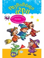 Развиващи игри: Наблюдателност, логика, съобразителност (Пух)