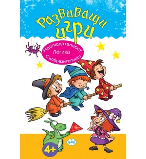 Развиващи игри: Наблюдателност, логика, съобразителност (Пух)