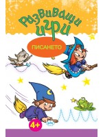 Развиващи игри: Писането (Пух)