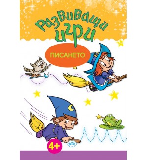 Развиващи игри: Писането (Пух)