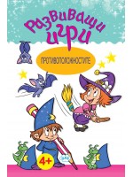 Развиващи игри: Противоположностите (Пух)