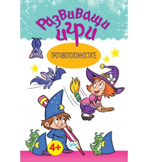 Развиващи игри: Противоположностите (Пух)