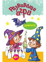 Развиващи игри: Цифрите (Пух)