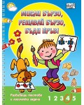 Развиващи тестове и логически задачи (Мисли бързо! Решавай бързо! Бъди пръв!)