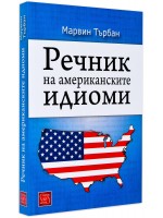 Речник на американските идиоми