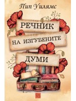 Речник на изгубените думи Речник на изгубените думи