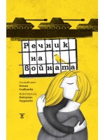 Речник на войната