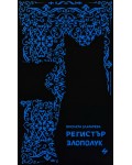 Регистър злополуки