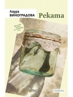 Реката (Колибри)
