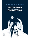 Република Пиротска