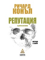 Репутация