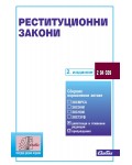 Реституционни закони (2. издание 2023 г.)