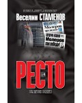 Ресто (вулгарен роман)