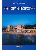 Ресторантьорство