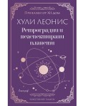 Ретроградни и неаспектирани планети