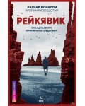 Рейкявик