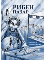Рибен пазар