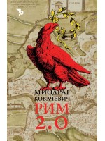 Рим 2.0