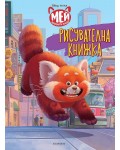 Рисувателна книжка: Мей – червената панда