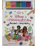 Рисувай с пръстчета: Принцеса