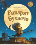 Рицарят Бухалчо