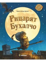 Рицарят Бухалчо