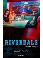 Riverdale: Извън града