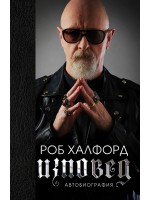 Роб Халфорд: Изповед (твърди корици)