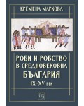 Роби и робство в средновековна България (IX–XV век)