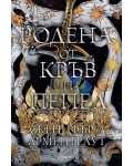 Родена от кръв и пепел (Плът и огън 4)