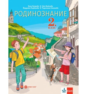Родинознание за 2 клас. Учебна програма 2023/2024 (Булвест)