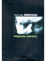 Родната Европа