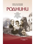 Роднини